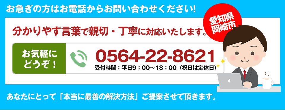 お急ぎの方はお電話からお問い合わせください